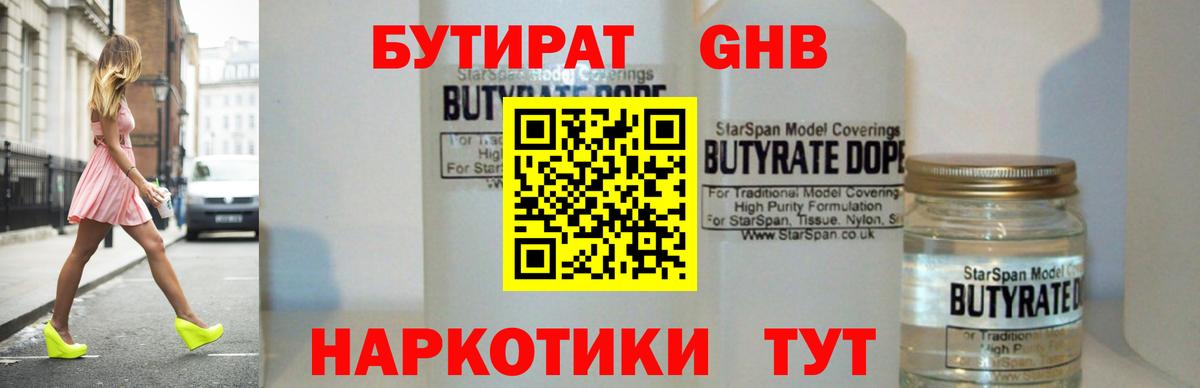 Бутират бутик  Вход с VPN  Полысаево 